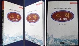 [중고] 소학 | 알라딘 [중고] 소학