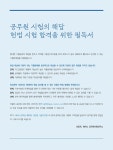 알라딘: 2024 해커스공무원 神(신)헌법 단원별 기출문제집 세트 - 전2권 (7급 공무원) 2024 해커스공무원 神(신)헌법 단원별 기출문제집 세트... 