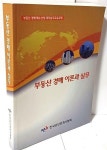 알라딘: [중고] 부동산 경매 이론과 실무(개정판)-부동산 경매 매수신청 대리실무교육교재-190/260/25, 526쪽-2017년,최상급- [중고] 부동산... 
