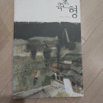 알라딘: [중고] 육촌 형 [중고] 육촌 형