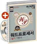[중고] 2014 이기적in 워드프로세서 실기 기본서 2007 (스프링) : 알라딘