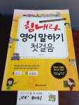 알라딘: [중고] 힘내라, 영어 말하기 첫걸음 (MP3 CD 포함) [중고] 힘내라, 영어 말하기 첫걸음 (MP3 CD 포함)