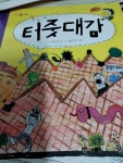 알라딘: [중고] 터줏대감 [중고] 터줏대감