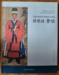알라딘: [중고] 화양산 황단 진안역사박물관 2019년 최상급 [중고] 화양산 황단 진안역사박물관 2019년 최상급