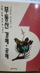 알라딘: [중고] 부동산 경매 공매 [중고] 부동산 경매 공매