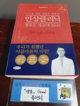 [중고] 스마일 닥터 정찬우 원장의 인상클리닉 | 알라딘 [중고] 스마일 닥터 정찬우 원장의 인상클리닉