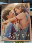 알라딘: [중고] [블루레이] 여름날 우리 : 풀슬립 한정판 B Type [중고] [블루레이] 여름날 우리 : 풀슬립 한정판 B Type