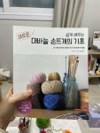 알라딘: [중고] 쉽게 배우는 새로운 대바늘 손뜨개의 기초 [중고] 쉽게 배우는 새로운 대바늘 손뜨개의 기초