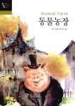 알라딘: [중고] 동물농장 [중고] 동물농장