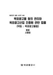 옥외광고물 등의 관리와 옥외광고산업 진흥에 관한 법률 (약칭 : 옥외광고물법) : 알라딘