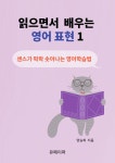 알라딘: [전자책] 읽으면서 배우는 영어 표현 1 [전자책] 읽으면서 배우는 영어 표현 1