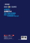알라딘: 2024 EBS 손평하나 손해평가사 2차 1과목 문제집 2024 EBS 손평하나 손해평가사 2차 1과목 문제집