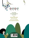 속닥속닥 오늘은 뭐 하지? | DALMOS 1 | 송은경 | 알라딘 속닥속닥 오늘은 뭐 하지? | DALMOS 1 | 송은경