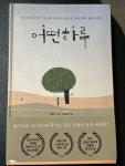 알라딘: [중고] 어떤 하루 [중고] 어떤 하루