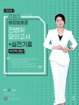 2024 전효진 행정법총론 전범위모의고사 + 실전기출 (국가직 대비) | 전효진 | 알라딘 2024 전효진 행정법총론 전범위모의고사 + 실전기출... 