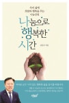 알라딘: [전자책] 나눔으로 행복한 시간 [전자책] 나눔으로 행복한 시간