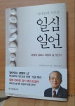 알라딘: [중고] 일심일언 [중고] 일심일언