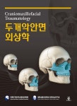 알라딘: [중고] 두개악안면외상학 [중고] 두개악안면외상학