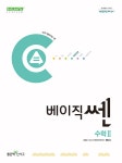 알라딘: [중고] 베이직쎈 고등 수학 2 (2024년) [중고] 베이직쎈 고등 수학 2 (2024년)