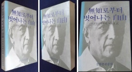 벗어나는 자유 (크리슈나무르티) ☞ 상현서림 ☜ /사진의 제품 [중고] 무지로부터 벗어나는 자유 (크리슈나무르티)  ☞ 상현서림 ☜ /사진의 제품
