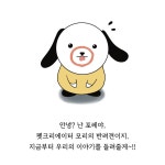 도넛 낀 강아지 포레 | 모리 | 알라딘 도넛 낀 강아지 포레 | 모리
