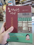 알라딘: [중고] 오아시스 식당 [중고] 오아시스 식당