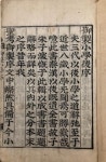[중고] 영조 왕명으로 발행된 율곡 이이 著 -- 소학제가집주... 著 -- 소학제가집주 小學諸家集註 1,2,3,4,5 (전5권 5책 완세트) (甲子年 武僑新)... 