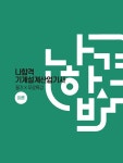 2024 나합격 기계설계산업기사 필기+무료특강 - 전2권 | 서상욱 | 알라딘 2024 나합격 기계설계산업기사 필기+무료특강 - 전2권 | 서상욱