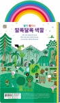 알라딘: 활짝 펼쳐요 알록달록 색깔 활짝 펼쳐요 알록달록 색깔