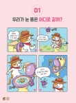 꽁냥꽁냥 그림과학 1 : 똥이 사라졌다! | 꽁냥꽁냥 그림과학 1 | 후먀오펀 | 알라딘 꽁냥꽁냥 그림과학 1 : 똥이 사라졌다! | 꽁냥꽁냥 그림과학 1... 