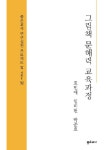 알라딘: 그림책 문해력 교육과정 그림책 문해력 교육과정
