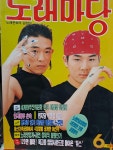 [중고] 노래마당-1995,6월호 : 알라딘