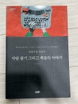 알라딘: [중고] 사랑 광기 그리고 죽음의 이야기 [중고] 사랑 광기 그리고 죽음의 이야기