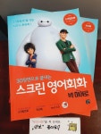 [중고] 스크린 영어회화 : 빅 히어로 (전체 대본 + 워크북 + MP3 CD 1장) | 알라딘 [중고] 스크린 영어회화 : 빅 히어로 (전체 대본 + 워크북...