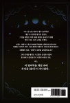 내가 주인공이 아니었다 4 | 레옐 | 알라딘 내가 주인공이 아니었다 4 | 레옐
