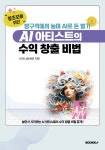 알라딘: 왕초보를 위한 AI 아티스트의 수익 창출 비법 왕초보를 위한 AI 아티스트의 수익 창출 비법