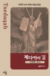 알라딘: 체다카의 길 체다카의 길