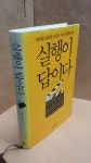 [중고] 실행이 답이다 : 알라딘