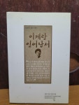 알라딘: [중고] 누리) 양용찬 열사 평전 이제랑 일어납서 [실사진 참고] [중고] 누리) 양용찬 열사 평전 이제랑 일어납서 [실사진 참고]