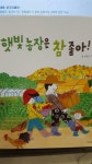 [중고] 햇빛농장은 참좋아 /한걸음 먼저 사회 탐방 : 알라딘