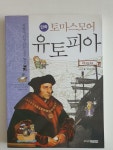 알라딘: [중고] 만화 토마스모어 유토피아 [중고] 만화 토마스모어 유토피아