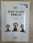 알라딘: [중고] 물처럼 사노라면 후회없으리 [중고] 물처럼 사노라면 후회없으리