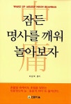 알라딘: 잠든 명사를 깨워 놀아보자 잠든 명사를 깨워 놀아보자