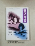 알라딘: [중고] 당구게임 [중고] 당구게임