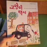 [중고] 고양이 택시 | 알라딘 [중고] 고양이 택시