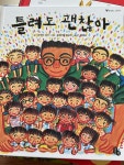 알라딘: [중고] 틀려도 괜찮아 [중고] 틀려도 괜찮아