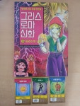 [중고] 그리스 로마 신화 25 : 파리스의 심판 : 알라딘