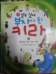 [중고] 만화 열두 살에 부자가 된 키라 2 : 알라딘