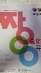 알라딘: [중고] 짱 중요한 유형 수학 2 (2023년) [중고] 짱 중요한 유형 수학 2 (2023년)