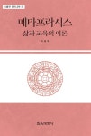 알라딘: [중고] 메타프락시스 [중고] 메타프락시스
